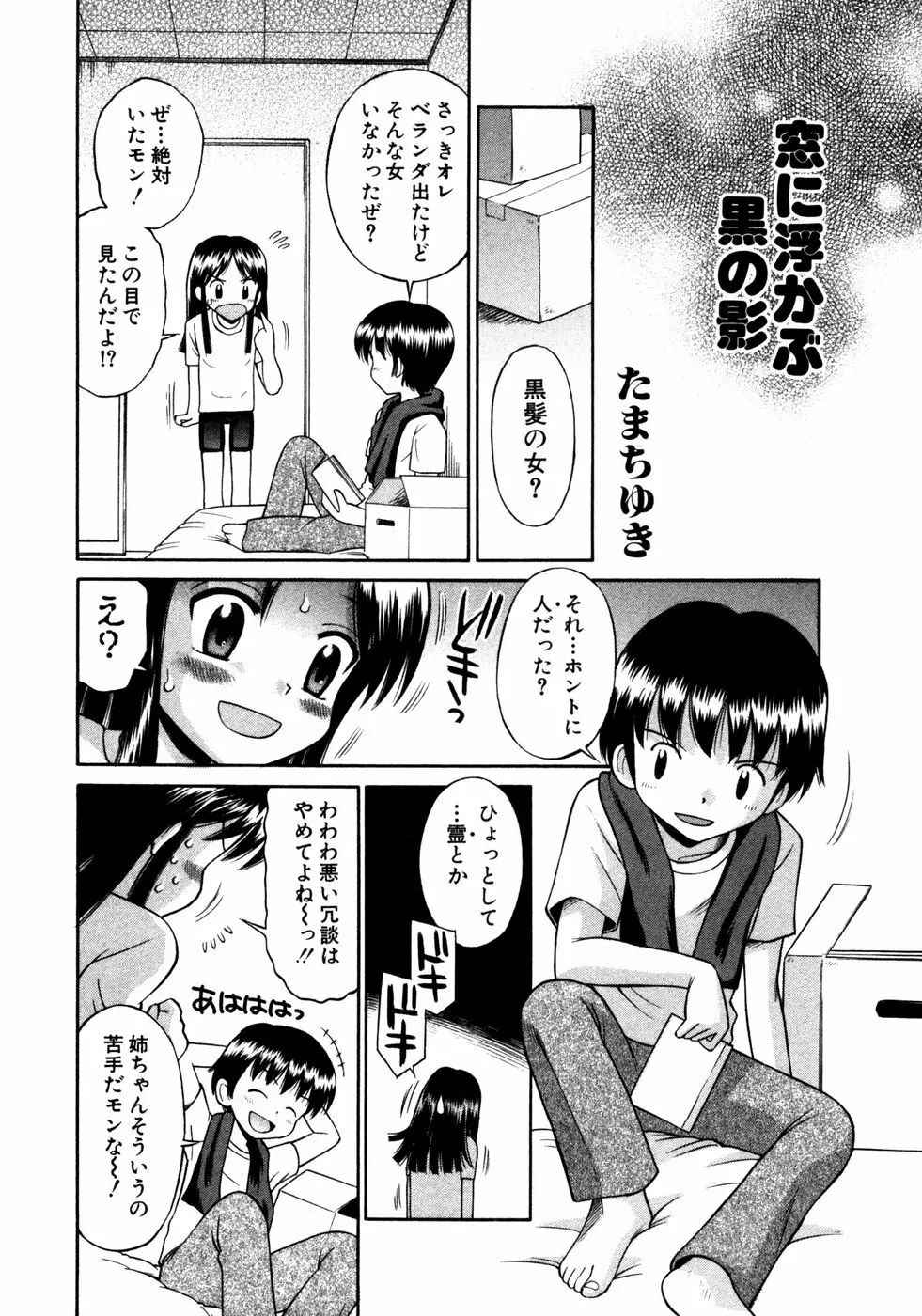 秘密の扉 第02巻 Page.47