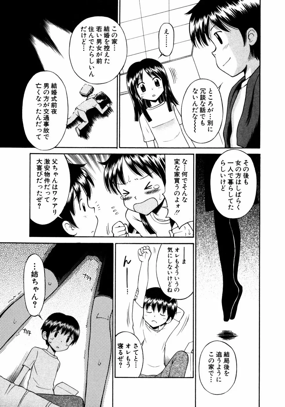 秘密の扉 第02巻 Page.48