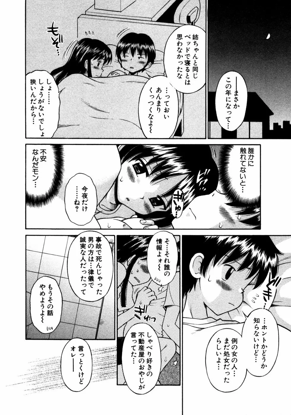 秘密の扉 第02巻 Page.49