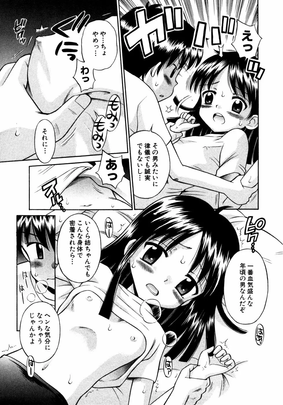 秘密の扉 第02巻 Page.50