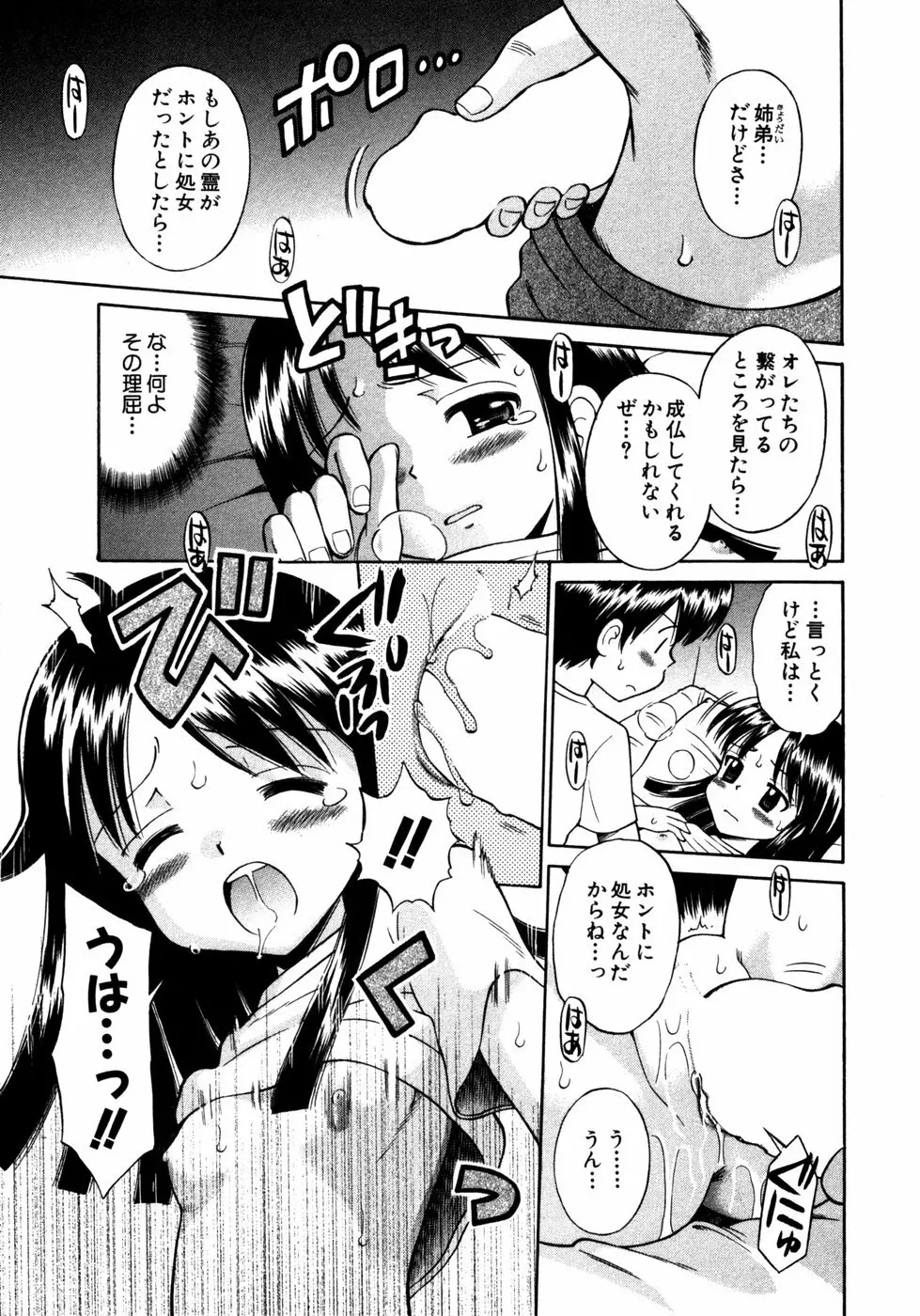 秘密の扉 第02巻 Page.54