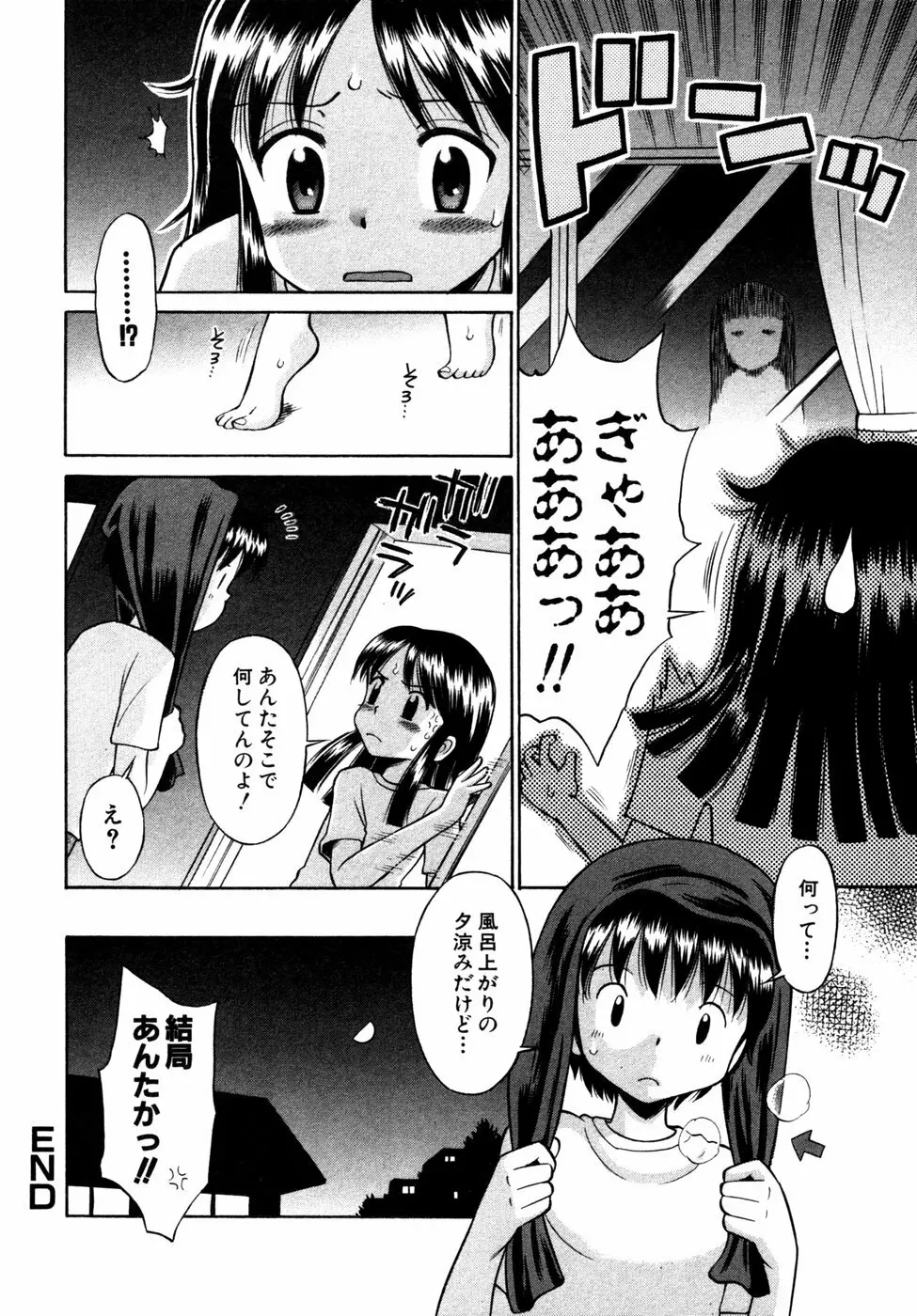 秘密の扉 第02巻 Page.61