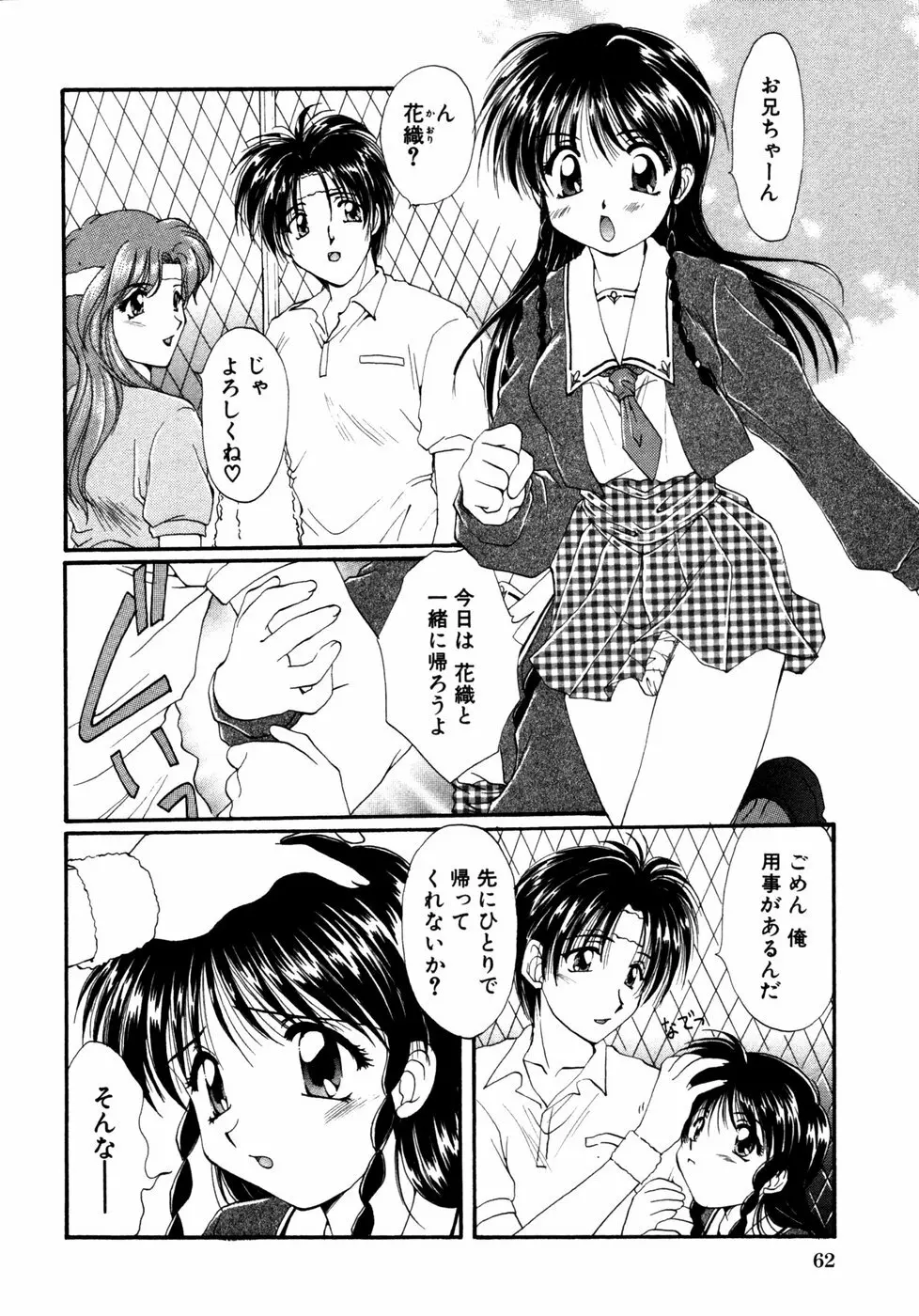 秘密の扉 第02巻 Page.65