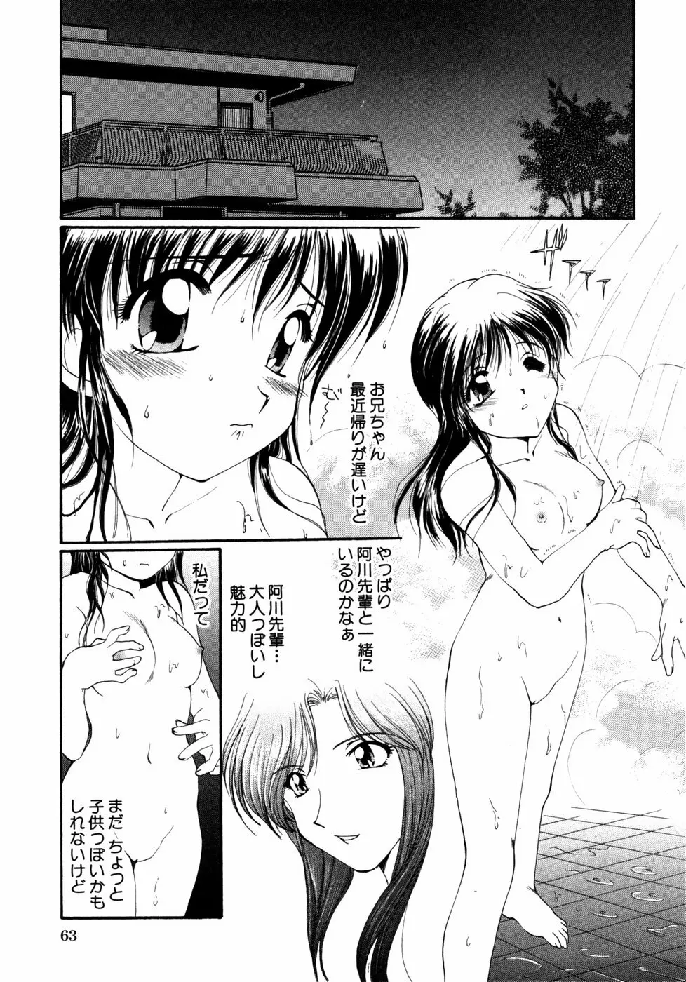 秘密の扉 第02巻 Page.66