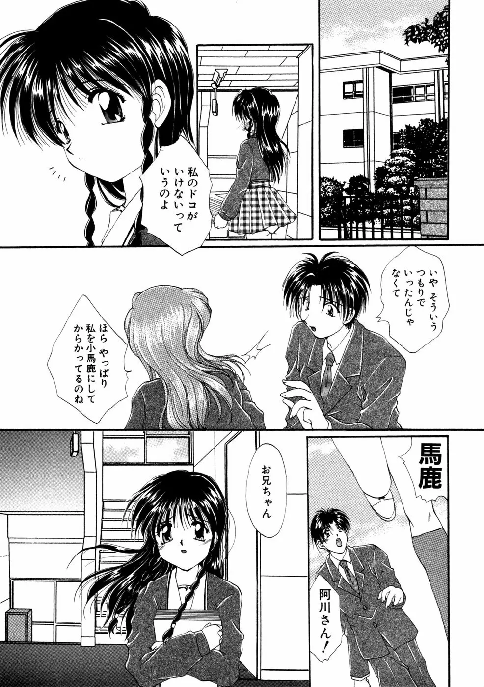 秘密の扉 第02巻 Page.68