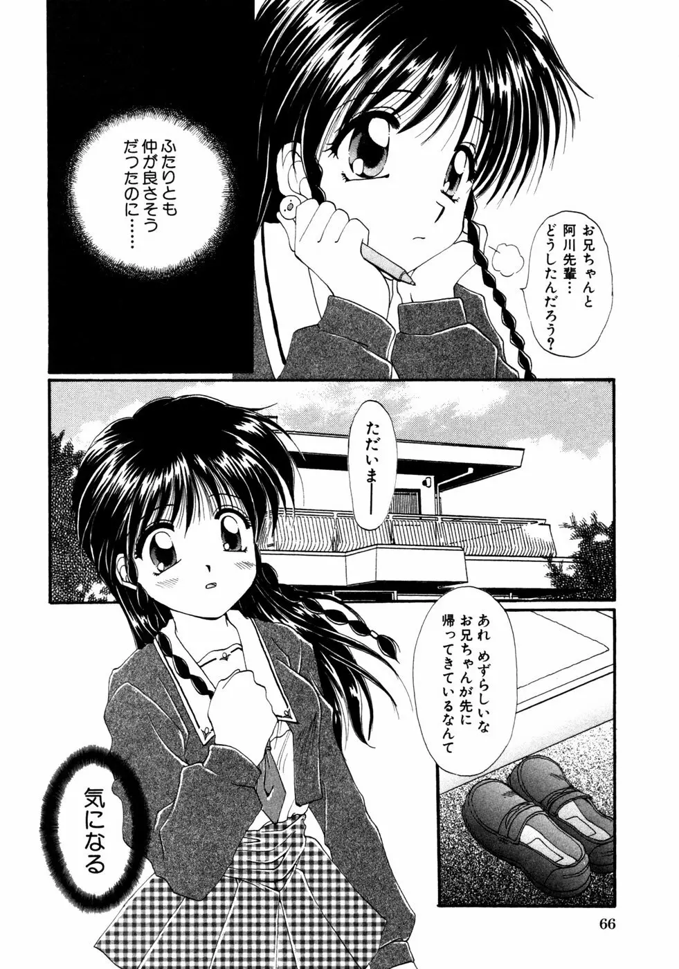 秘密の扉 第02巻 Page.69