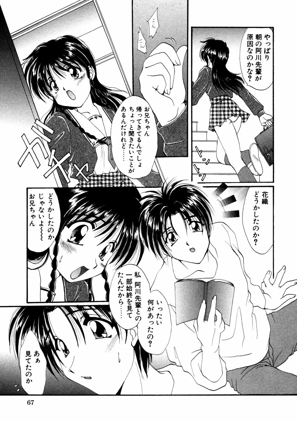 秘密の扉 第02巻 Page.70