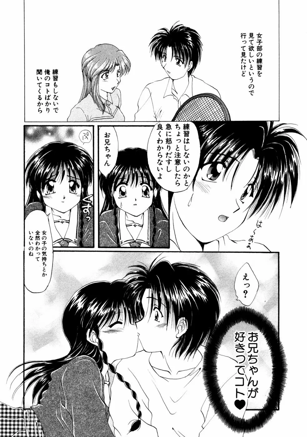 秘密の扉 第02巻 Page.71