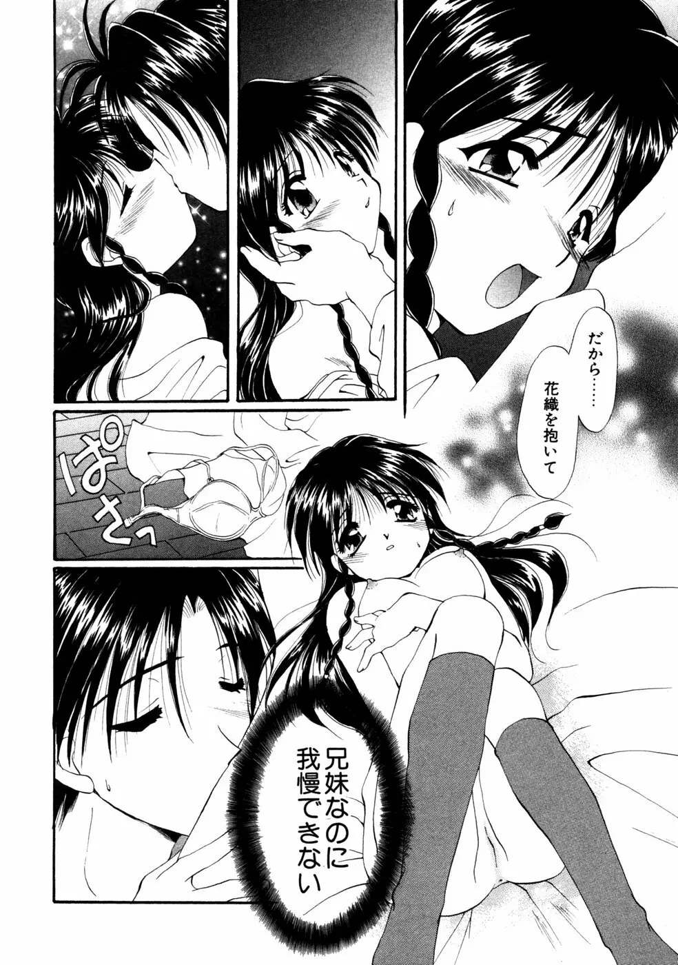 秘密の扉 第02巻 Page.73