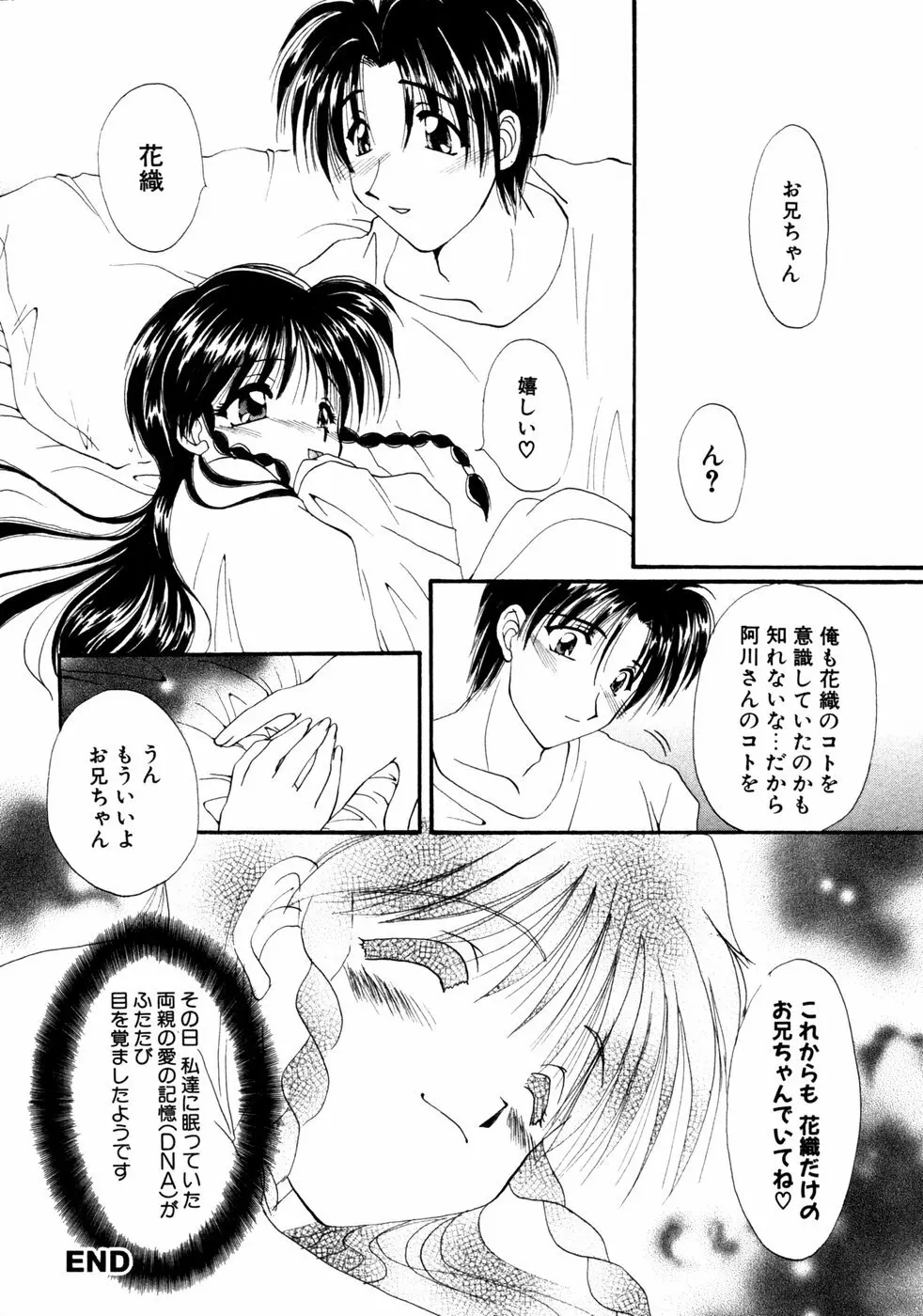 秘密の扉 第02巻 Page.77