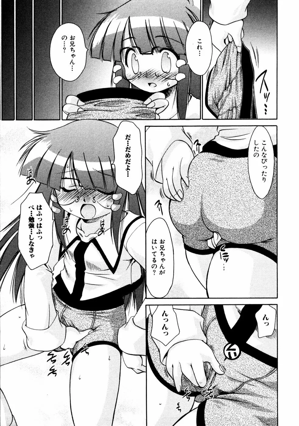 秘密の扉 第02巻 Page.82