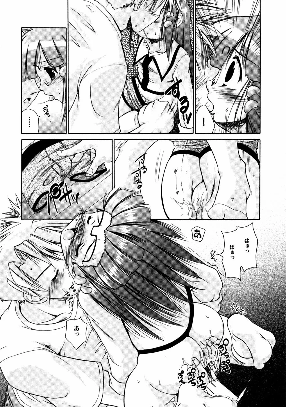 秘密の扉 第02巻 Page.85