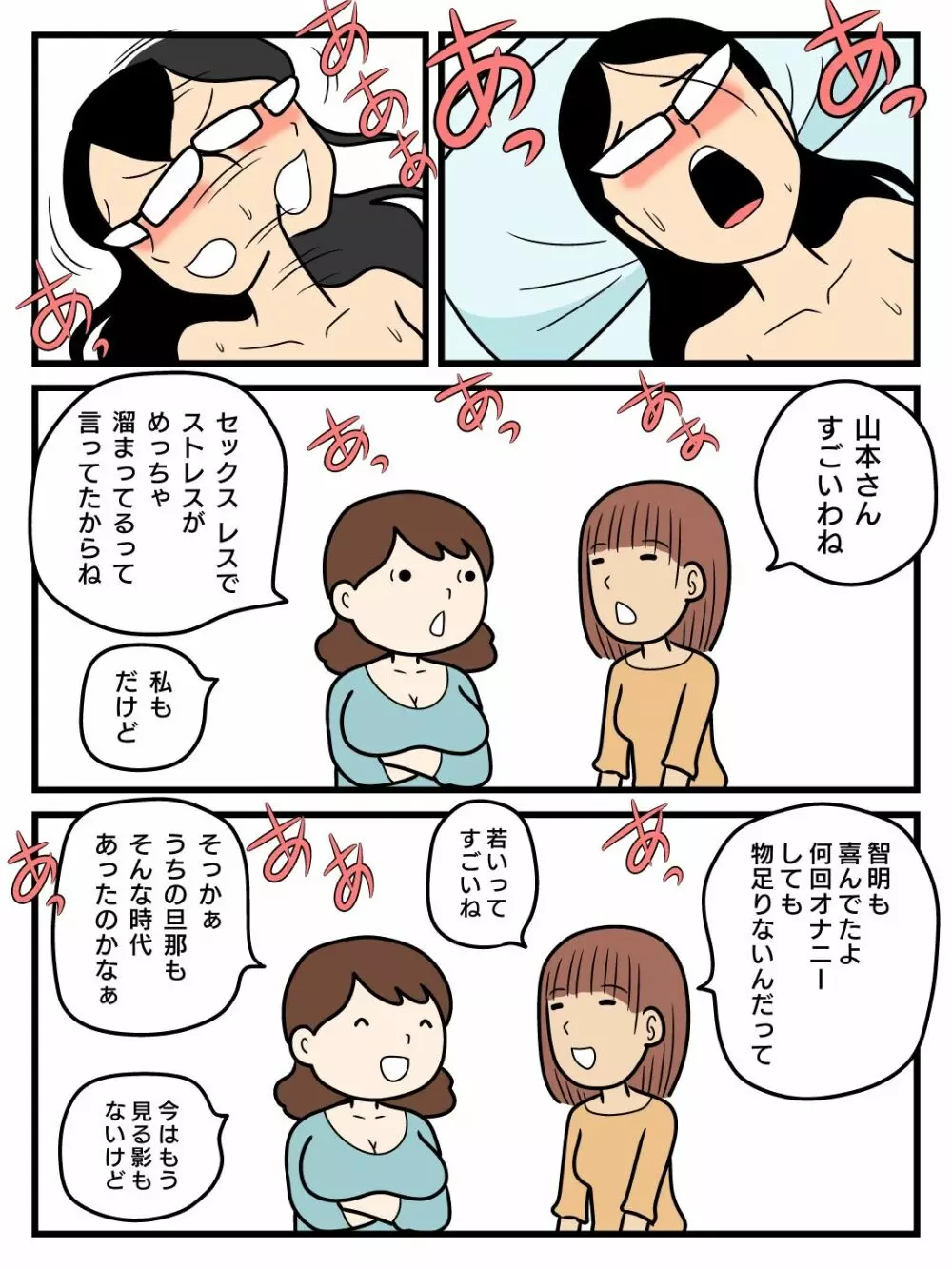 モブ顔の好色団地妻たち Page.11