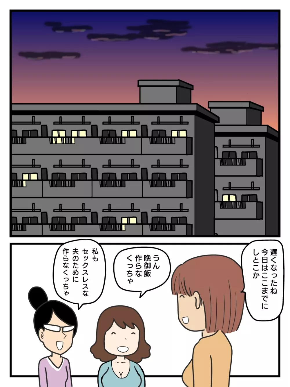 モブ顔の好色団地妻たち Page.27