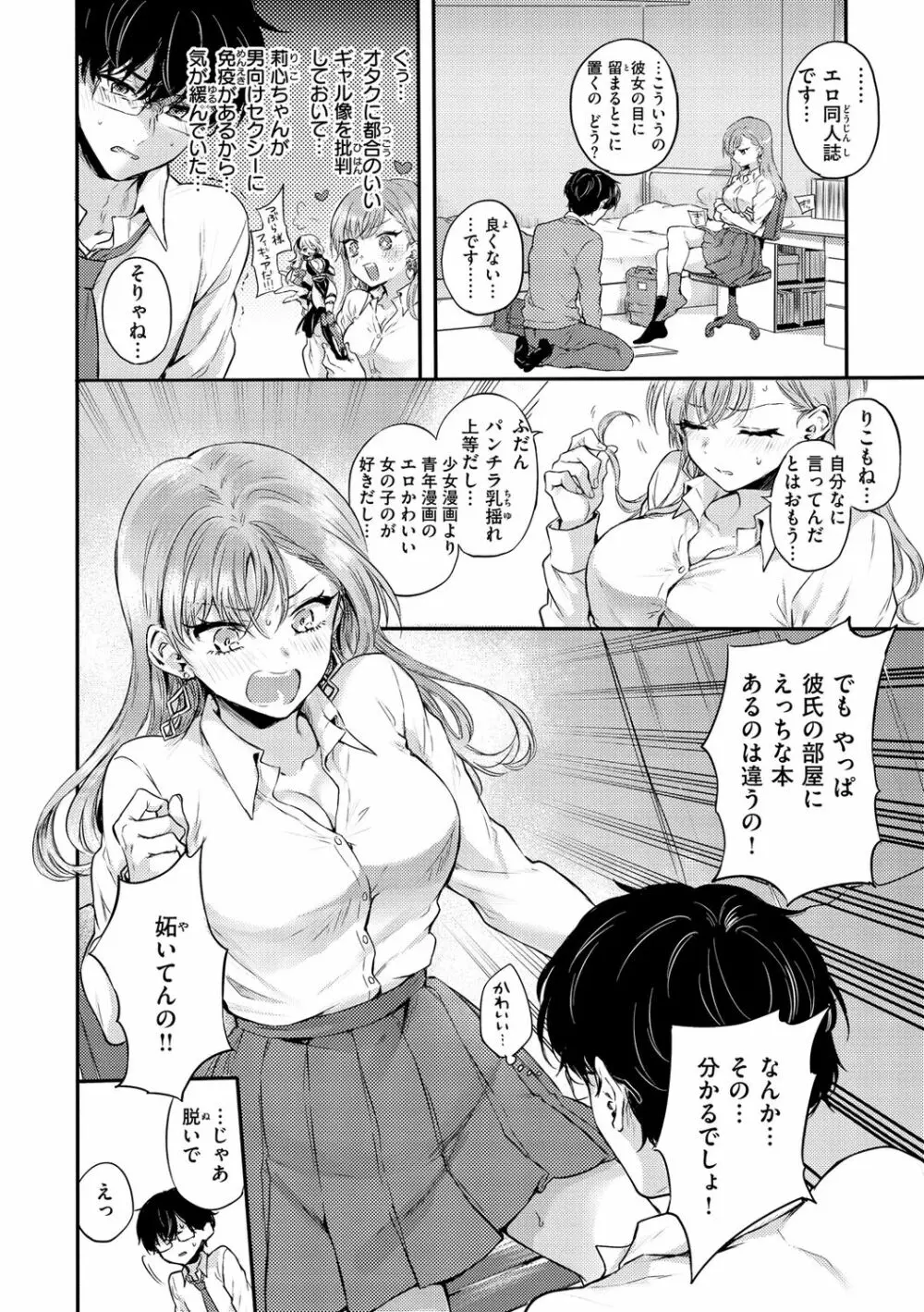 いちゃらぶ肉食ガール Page.10