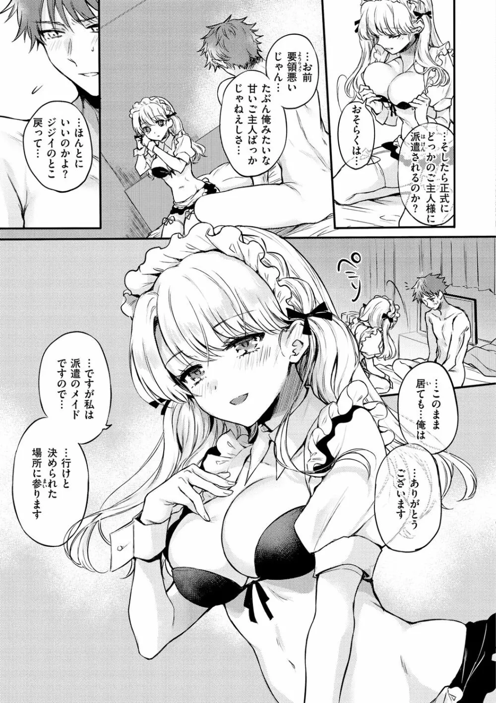 いちゃらぶ肉食ガール Page.119