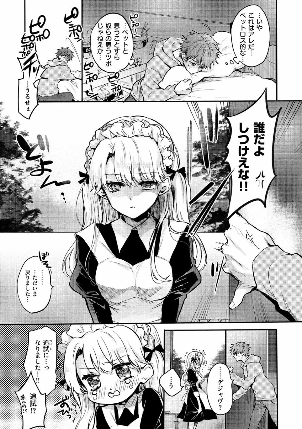 いちゃらぶ肉食ガール Page.121