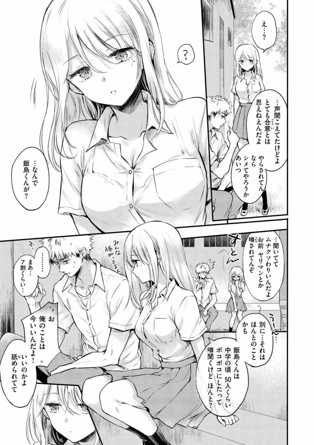 いちゃらぶ肉食ガール Page.153