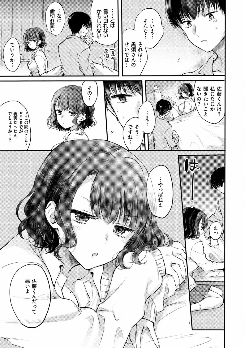 いちゃらぶ肉食ガール Page.181