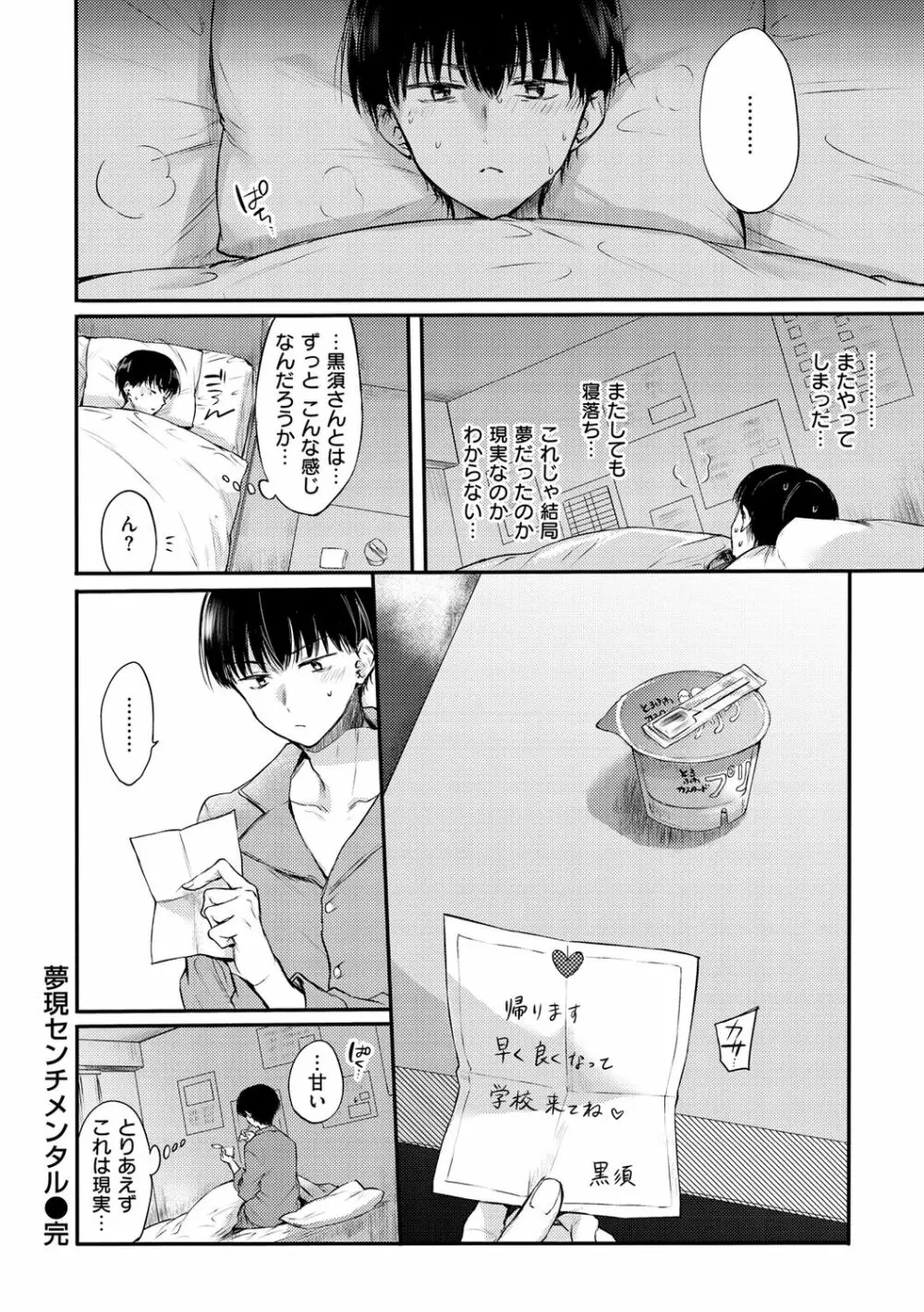 いちゃらぶ肉食ガール Page.194