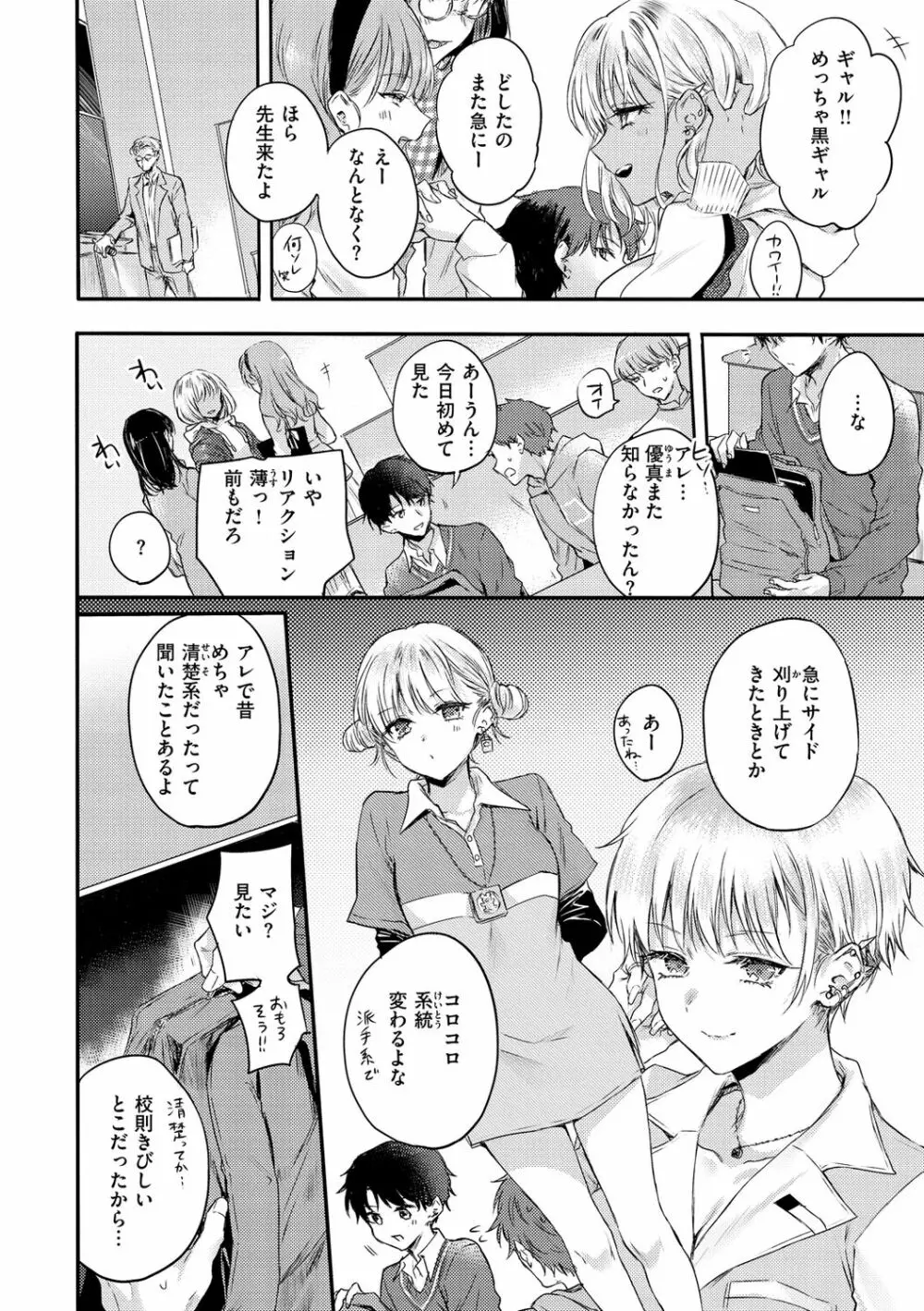 いちゃらぶ肉食ガール Page.30