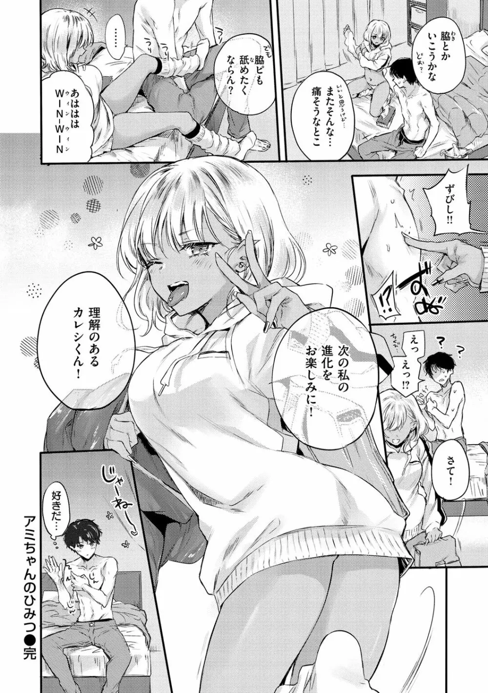 いちゃらぶ肉食ガール Page.52