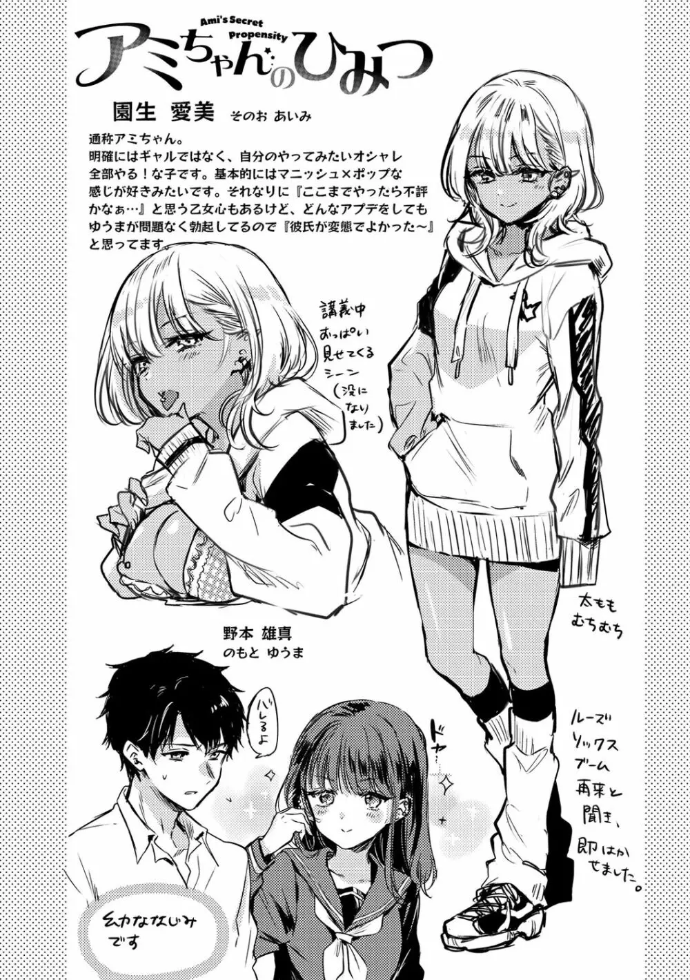いちゃらぶ肉食ガール Page.54