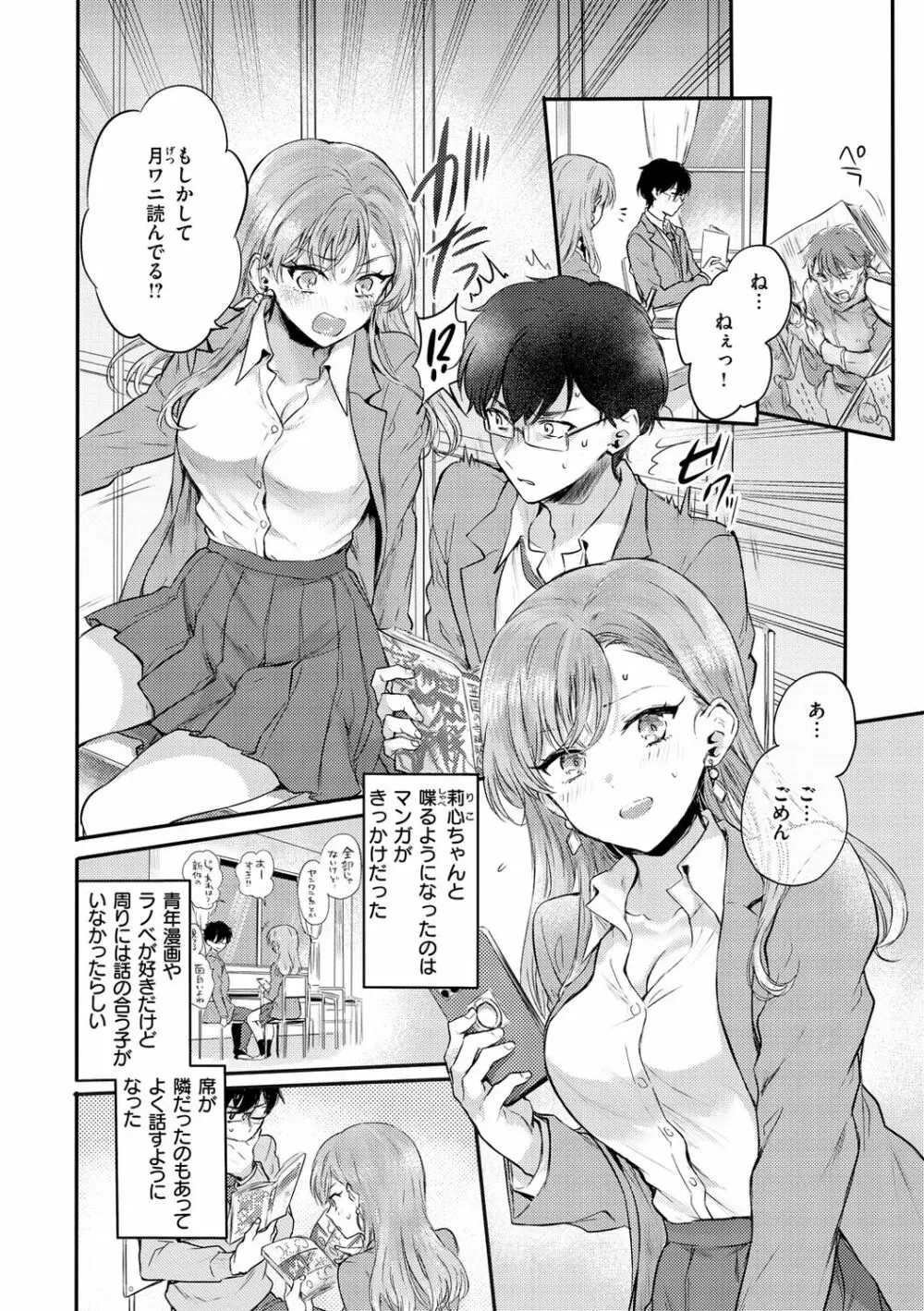 いちゃらぶ肉食ガール Page.6