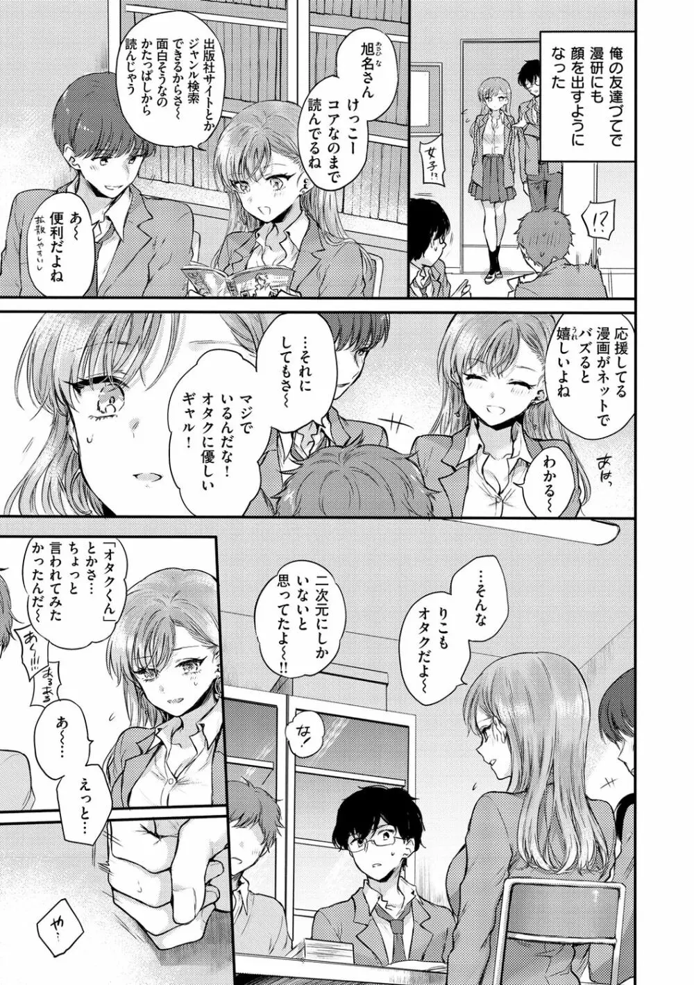 いちゃらぶ肉食ガール Page.7