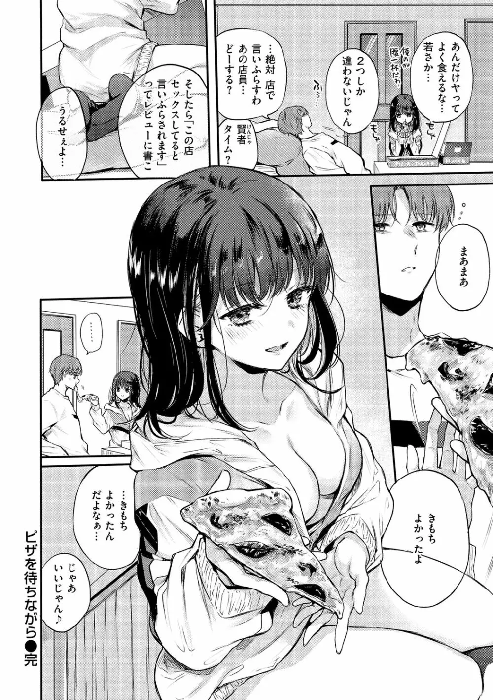 いちゃらぶ肉食ガール Page.74