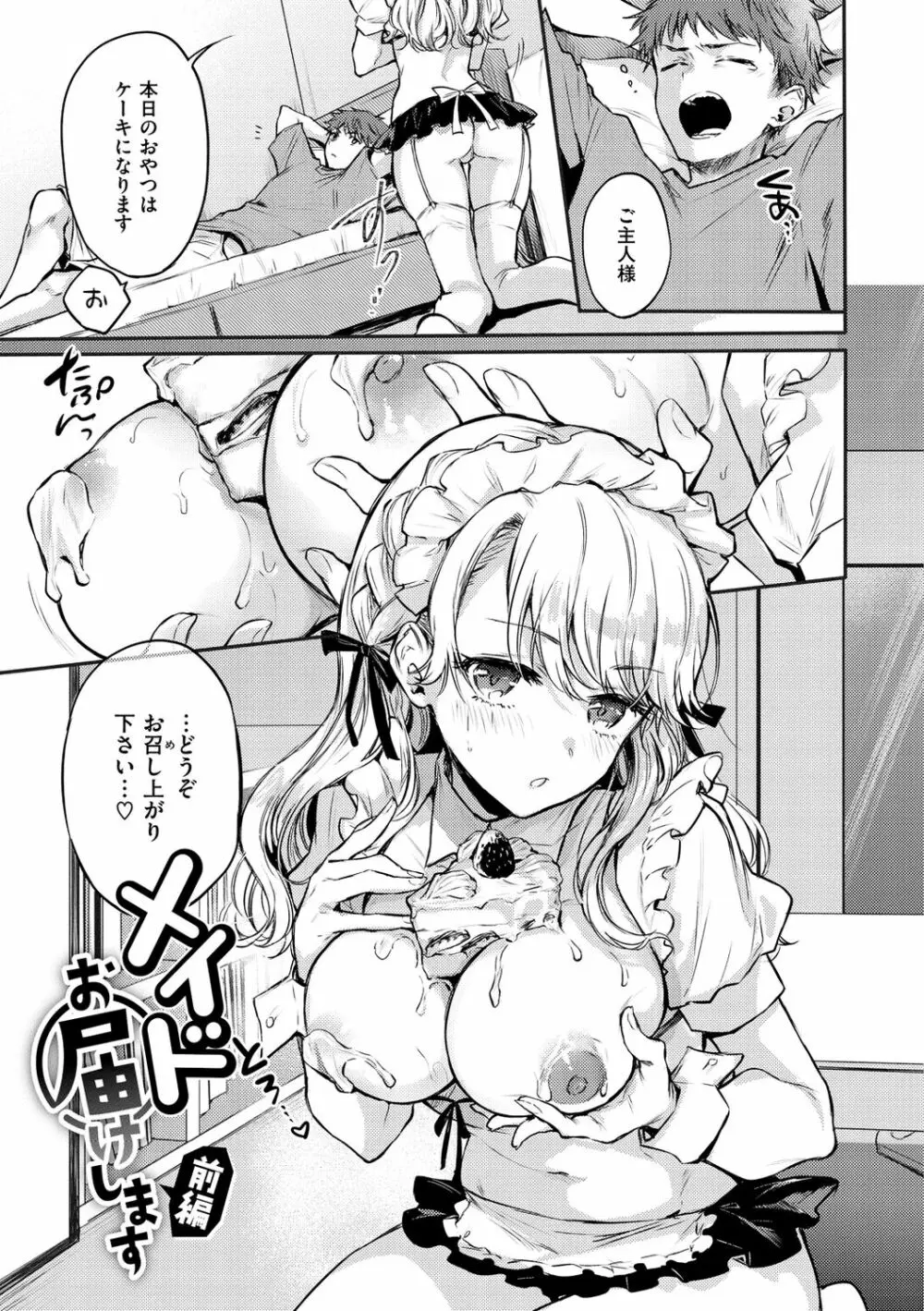 いちゃらぶ肉食ガール Page.75