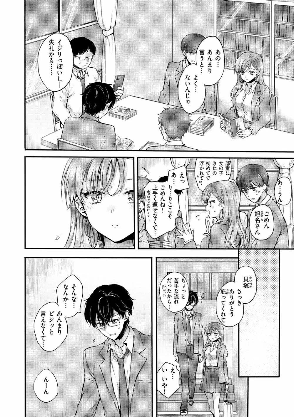 いちゃらぶ肉食ガール Page.8