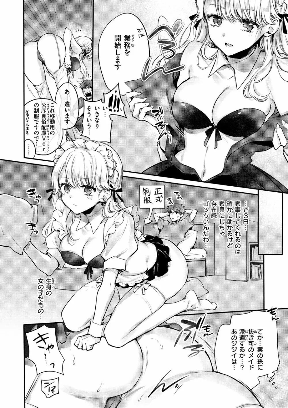 いちゃらぶ肉食ガール Page.80