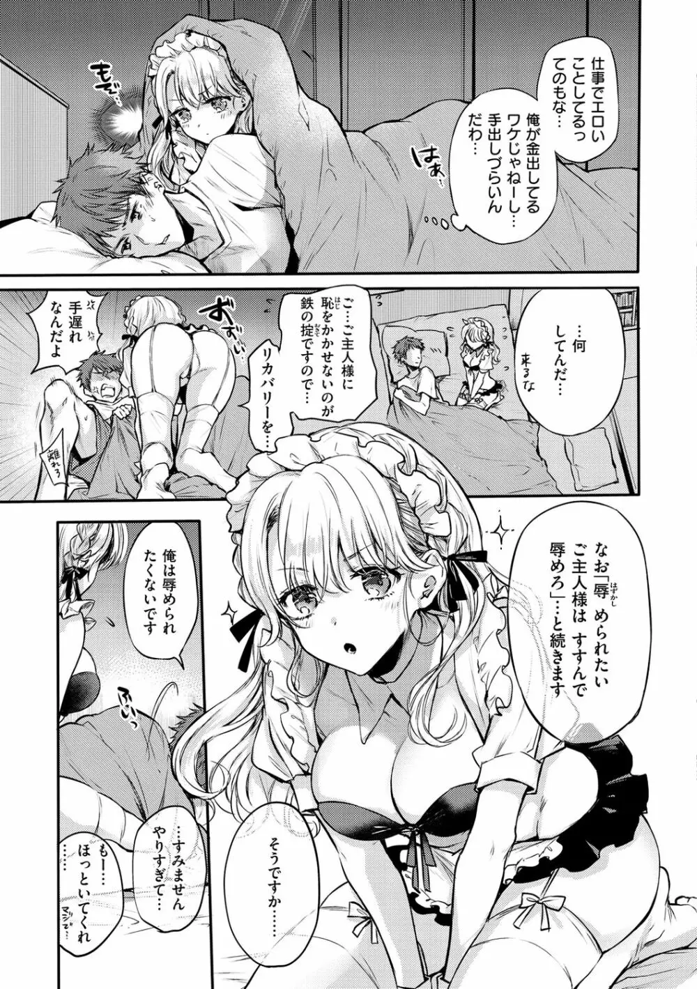 いちゃらぶ肉食ガール Page.89