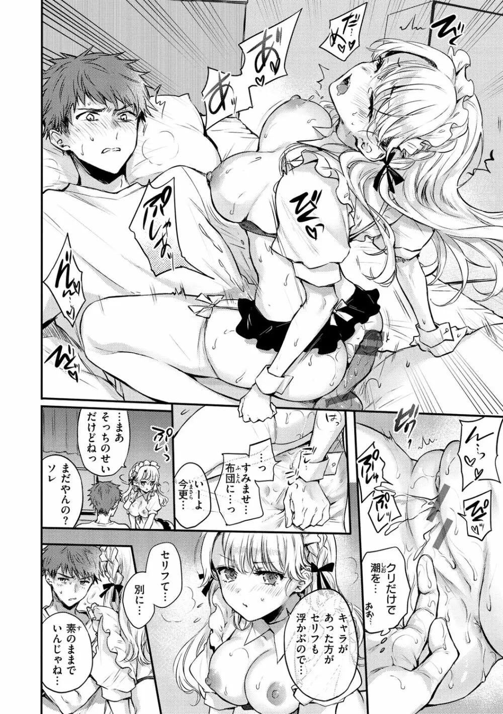 いちゃらぶ肉食ガール Page.94