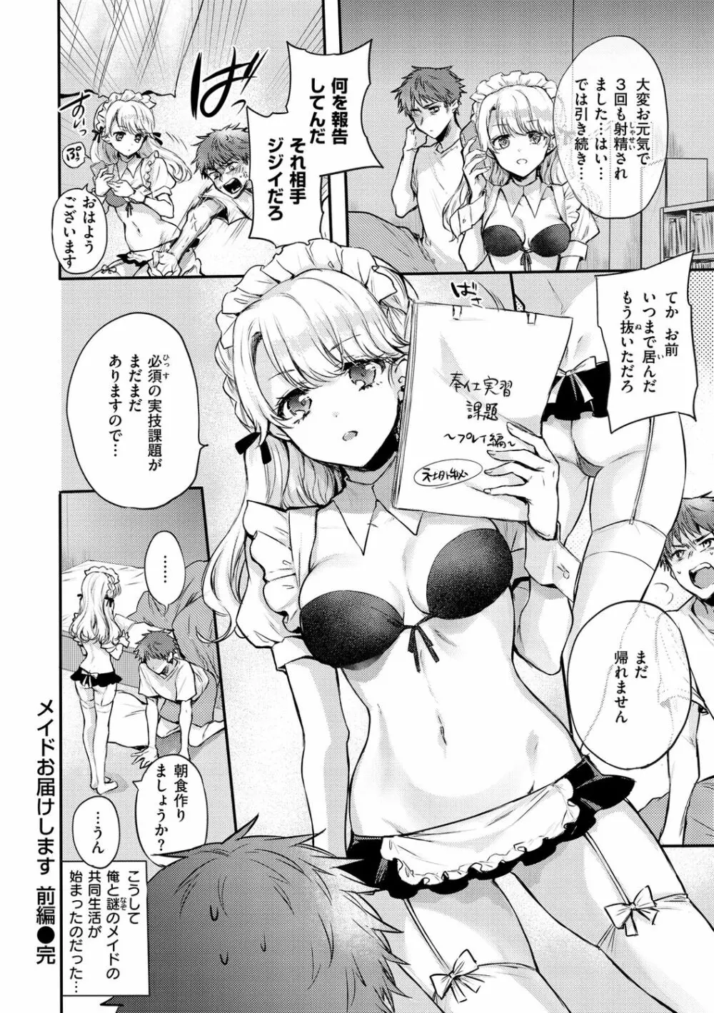いちゃらぶ肉食ガール Page.98