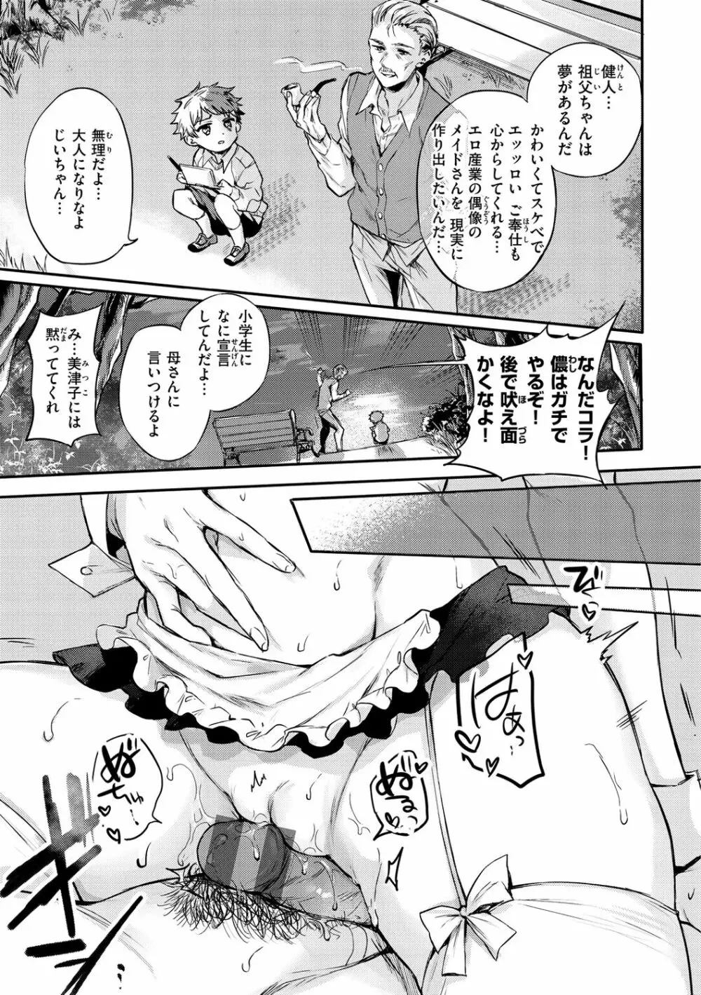 いちゃらぶ肉食ガール Page.99