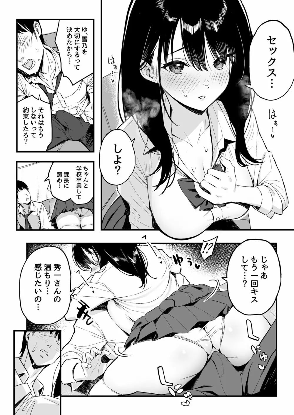 上司の娘 Page.13