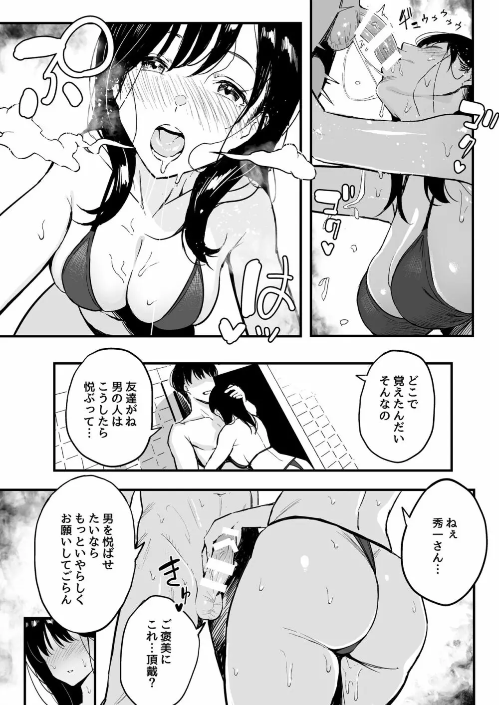 上司の娘 Page.24