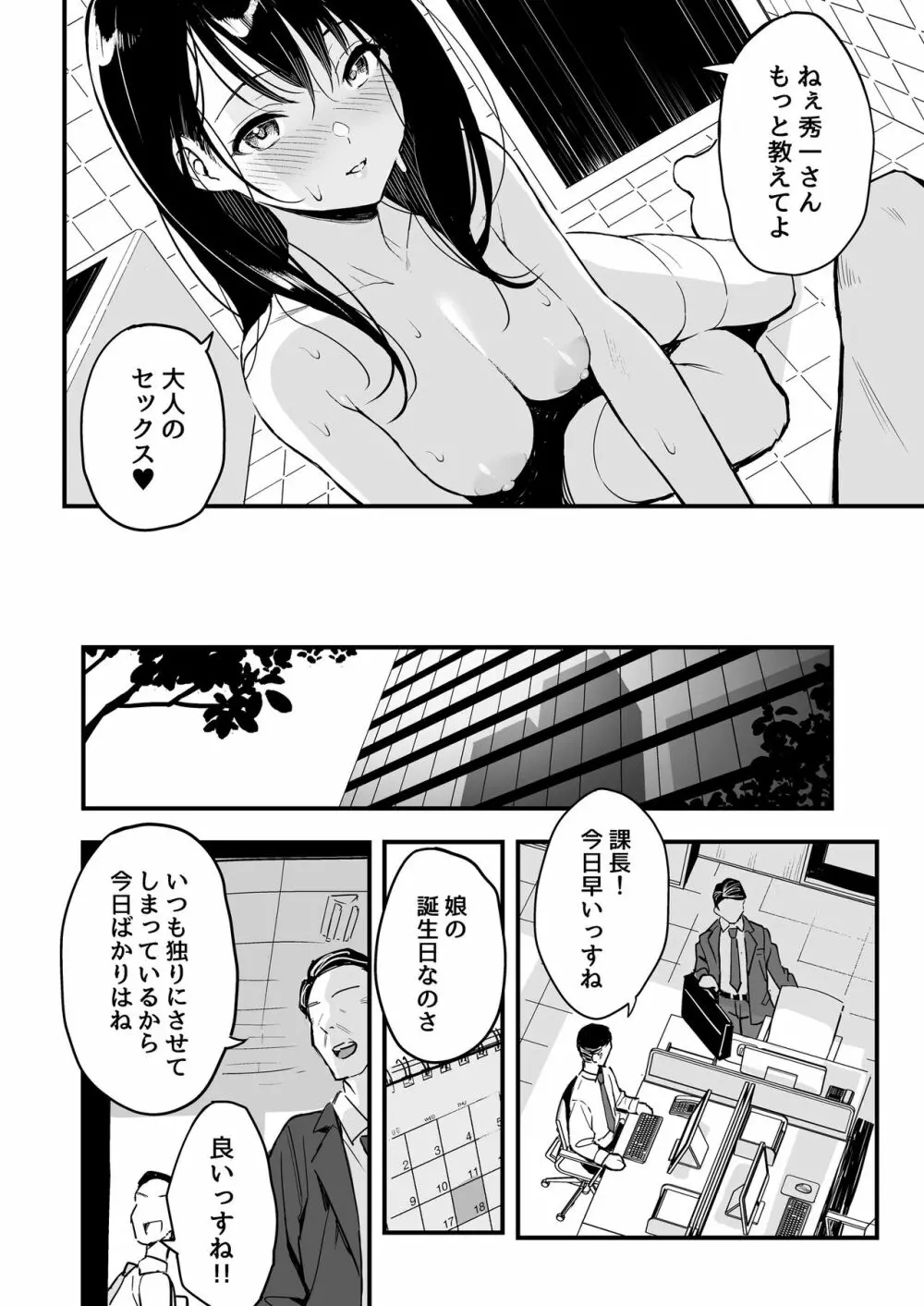 上司の娘 Page.31