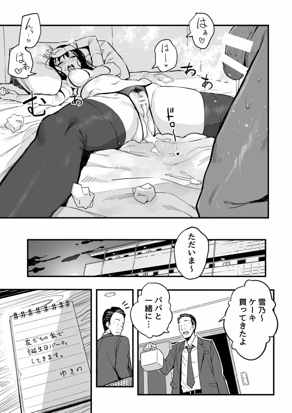 上司の娘 Page.40