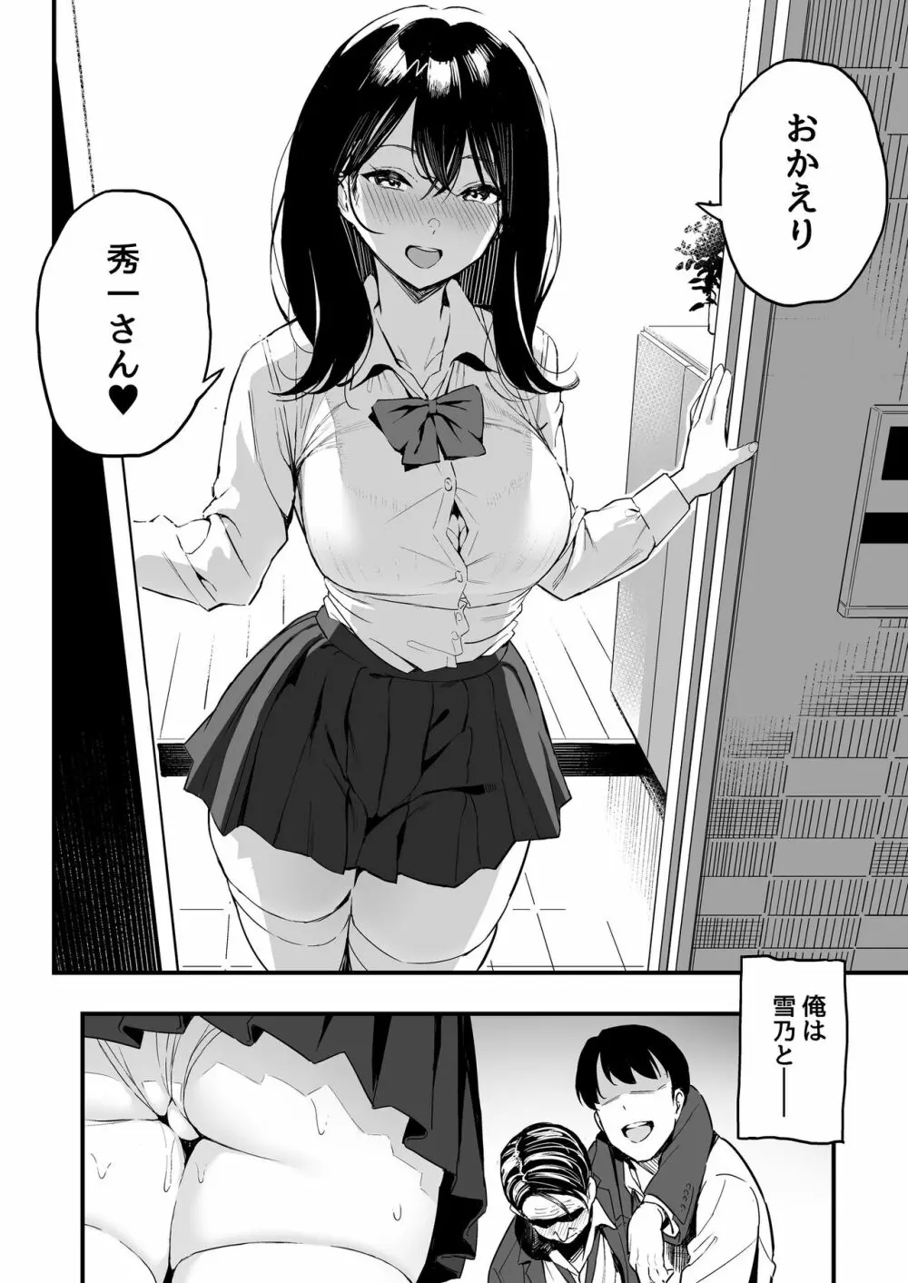 上司の娘 Page.5