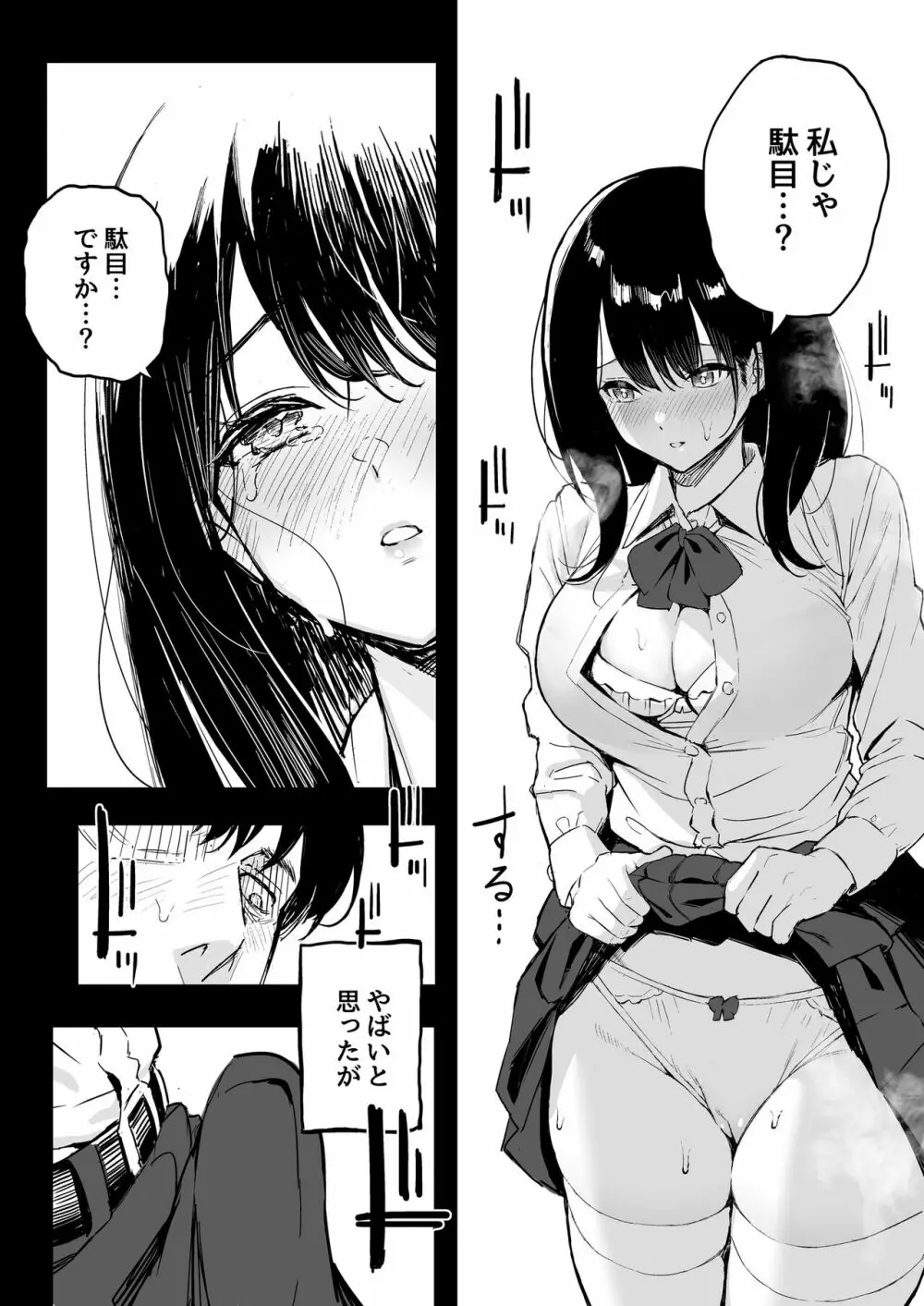 上司の娘 Page.9