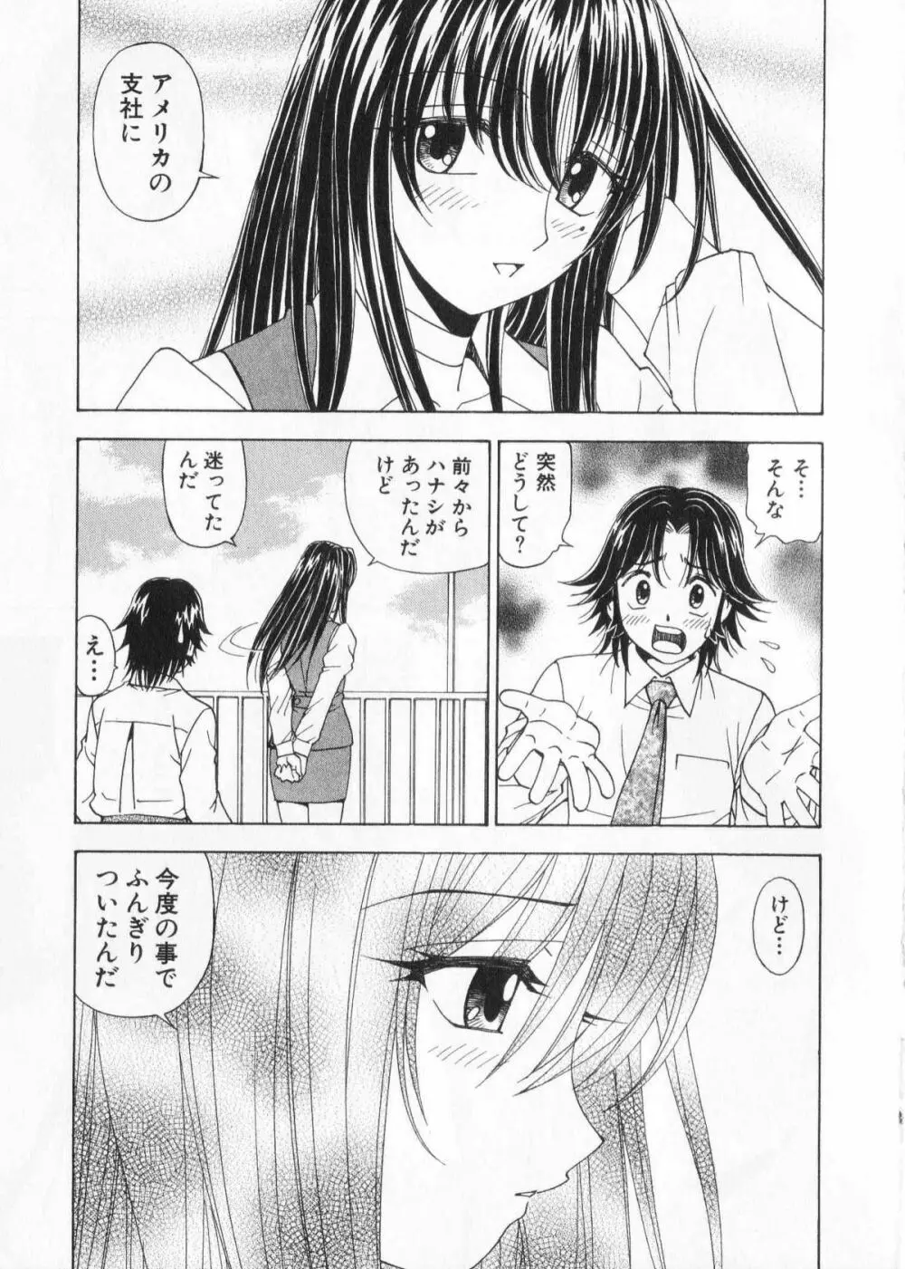 ふわふわ。 2 Page.19