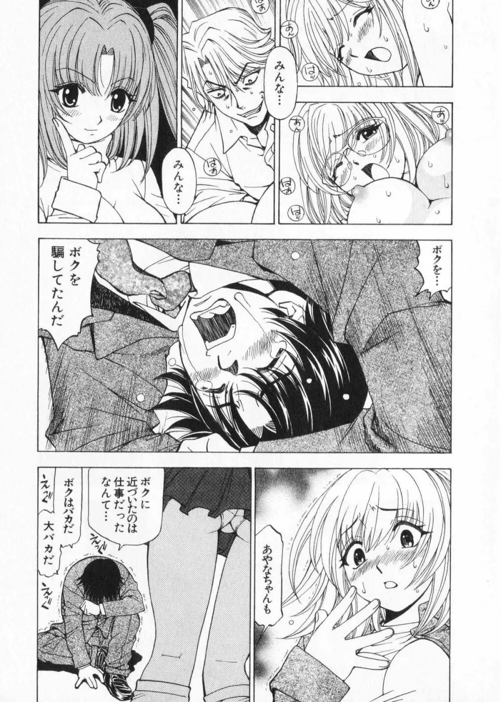 ふわふわ。 2 Page.205