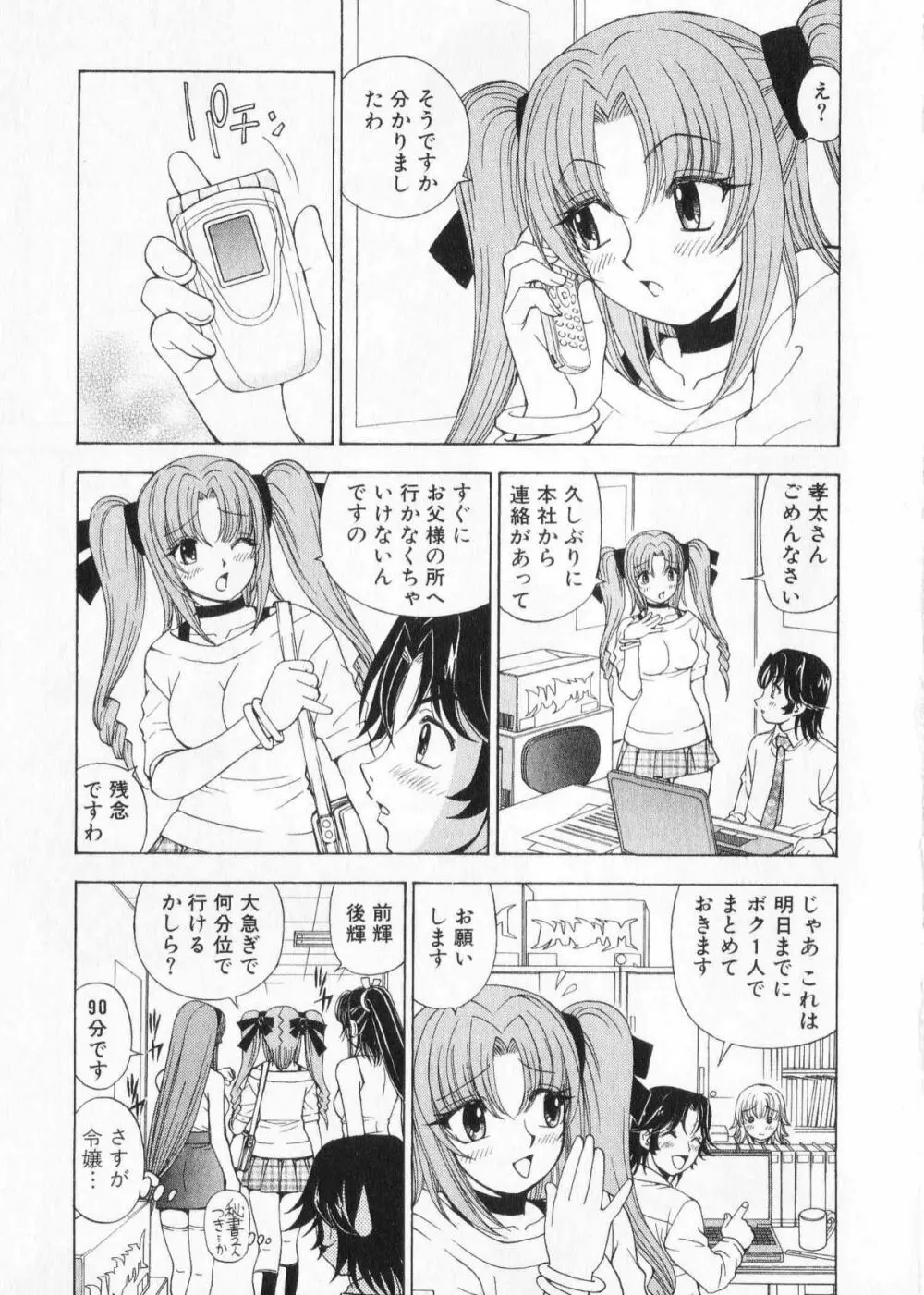 ふわふわ。 2 Page.65