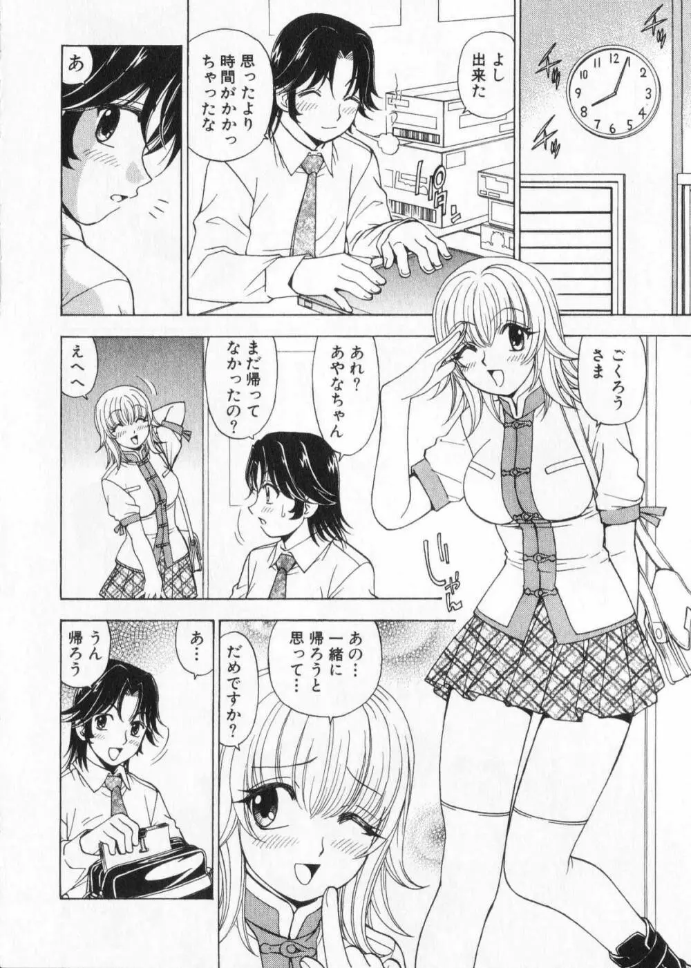 ふわふわ。 2 Page.66