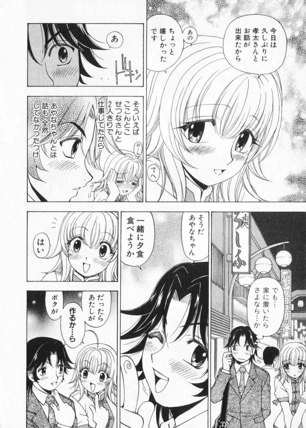 ふわふわ。 2 Page.68