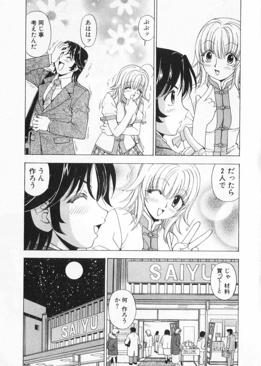 ふわふわ。 2 Page.69