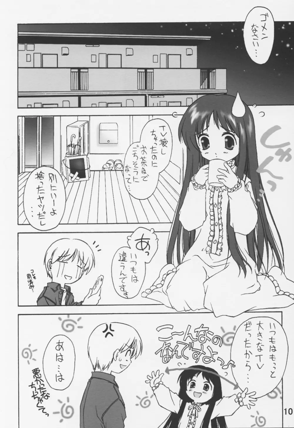 のろい no びでお 1 Page.11